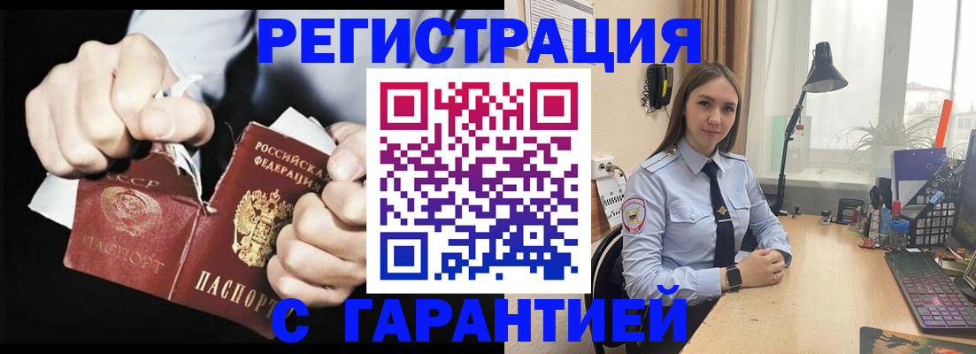 прописка в Бутурлиновке