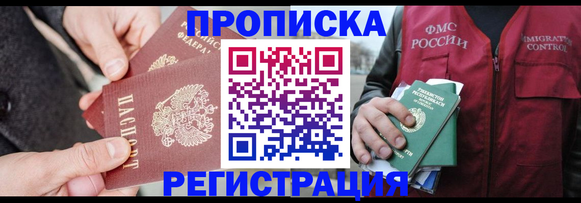 временная регистрация недорого в Бутурлиновке